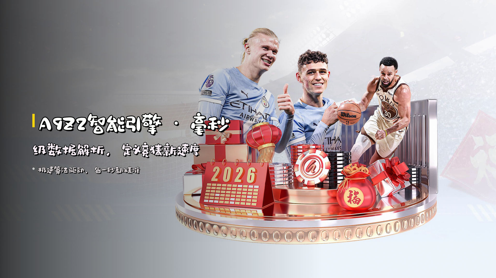 <strong>A9Z2智能引擎</strong> · 毫秒级数据解析,定义竞猜新速度
