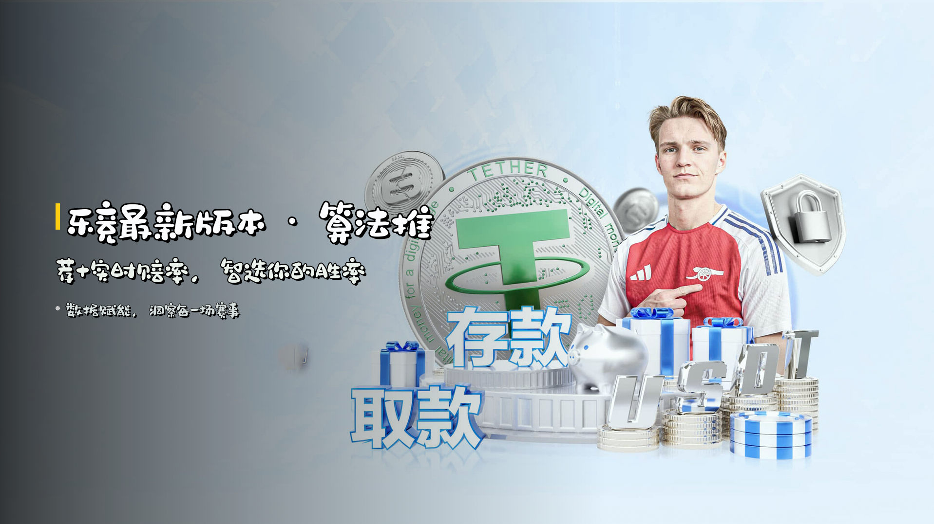<strong>乐竞最新版本</strong> · 算法推荐+实时赔率,智选你的胜率